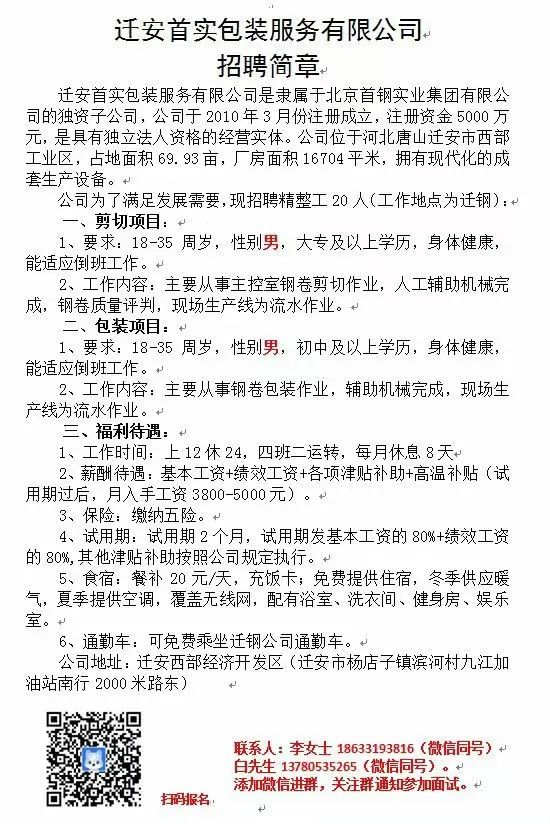 迁安最新招聘今天,迁安今日最新职位招聘