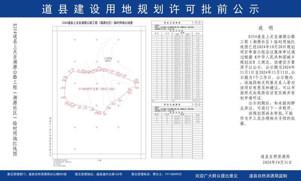 道县s354最新消息,道县S354最新动态