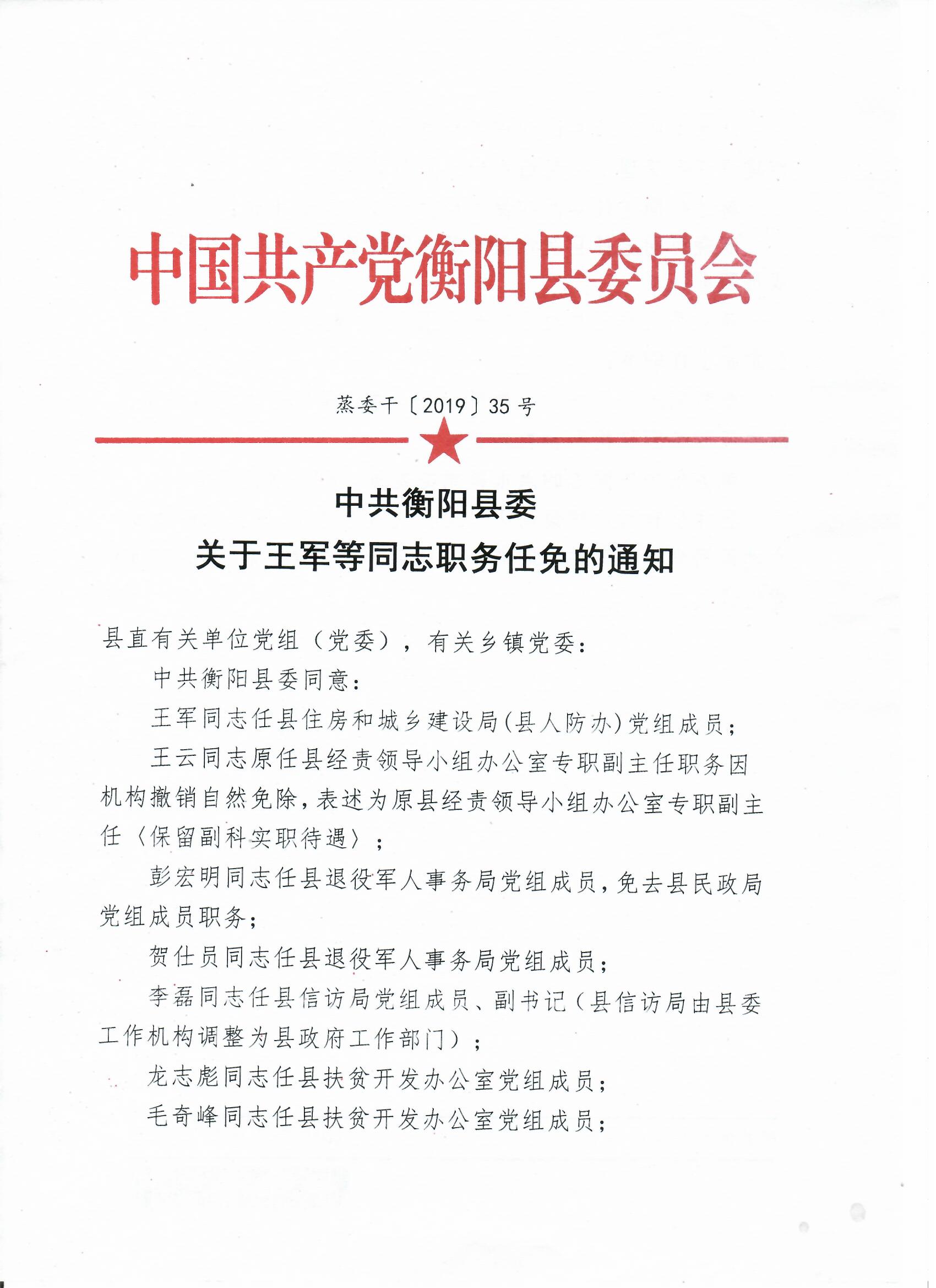 庄河市最新人事任免,庄河市最新人事调整公告