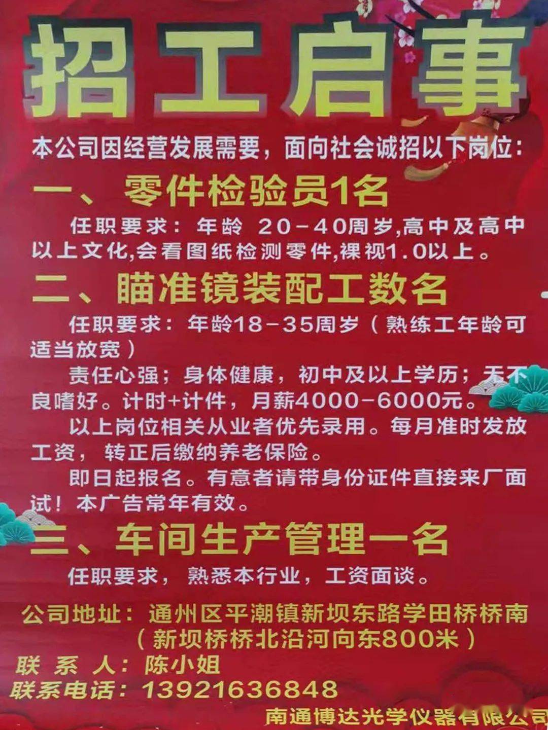 临清最新招兼职信息,“临清近期兼职招聘资讯”