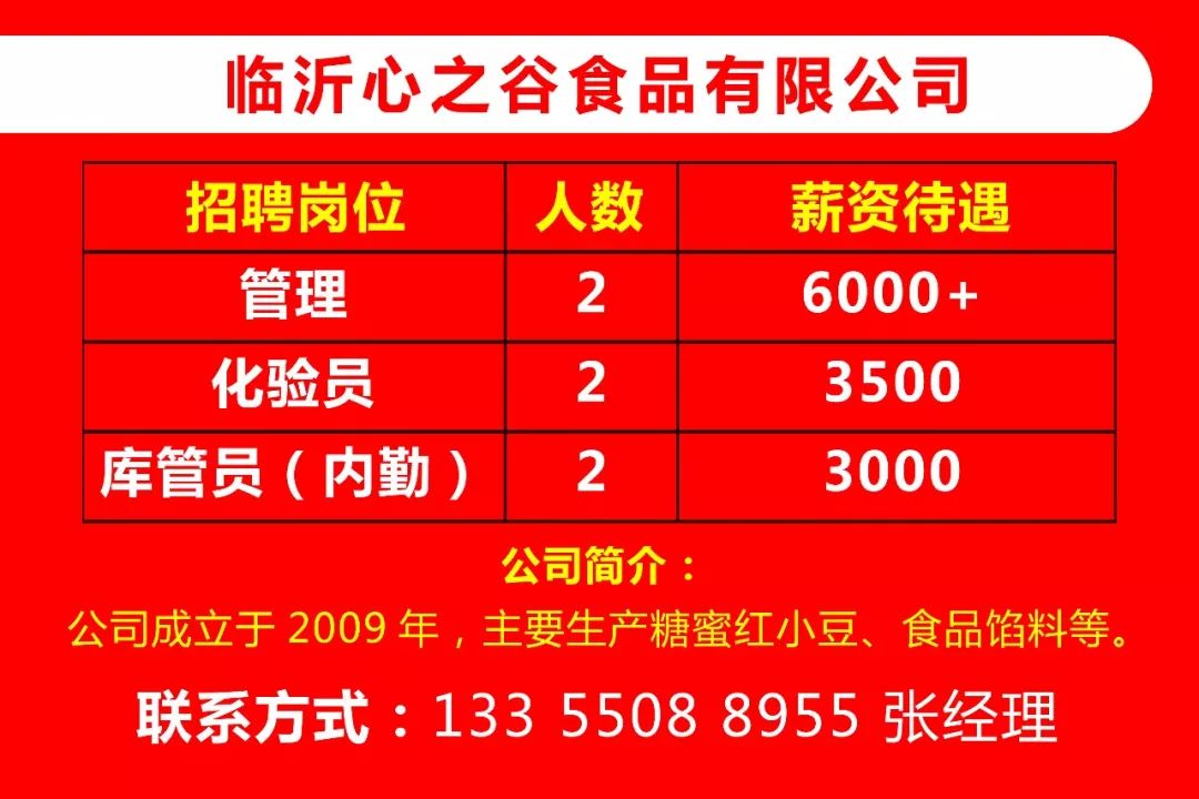 山东临沂最新招聘信息,临沂山东最新职位招募