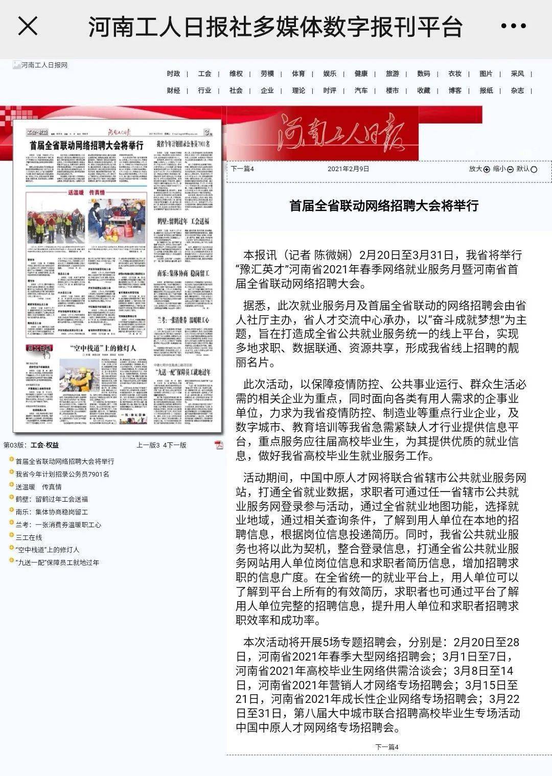 河南人才网最新招聘信息,河南招聘信息汇总