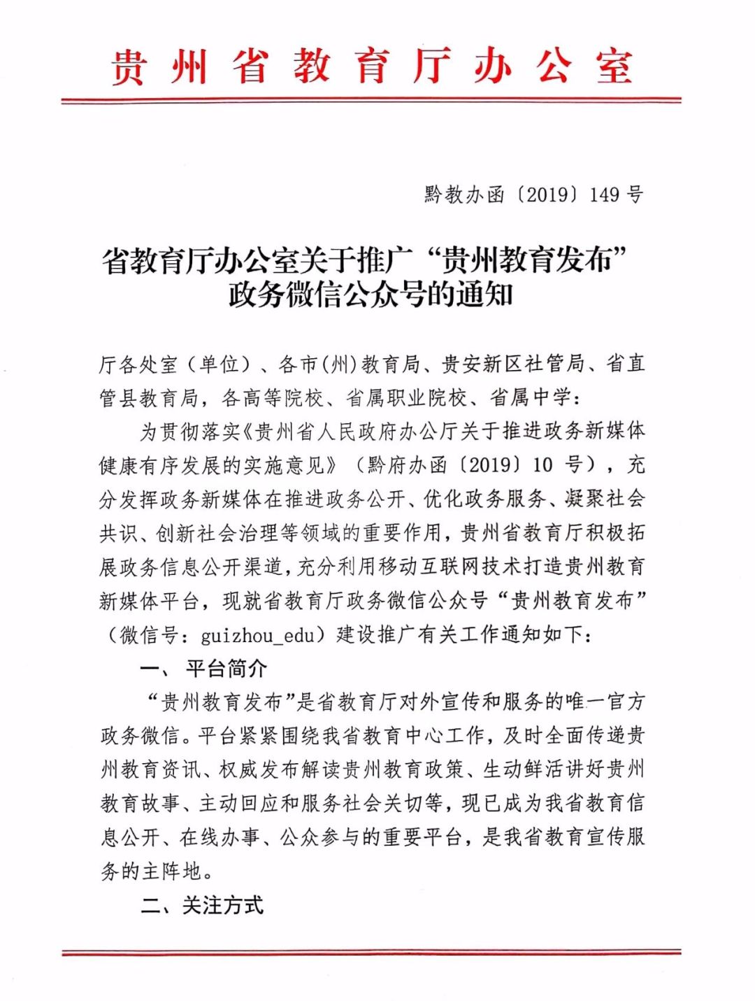 贵州省教育厅最新文件(贵州省教育部门最新颁布文件)