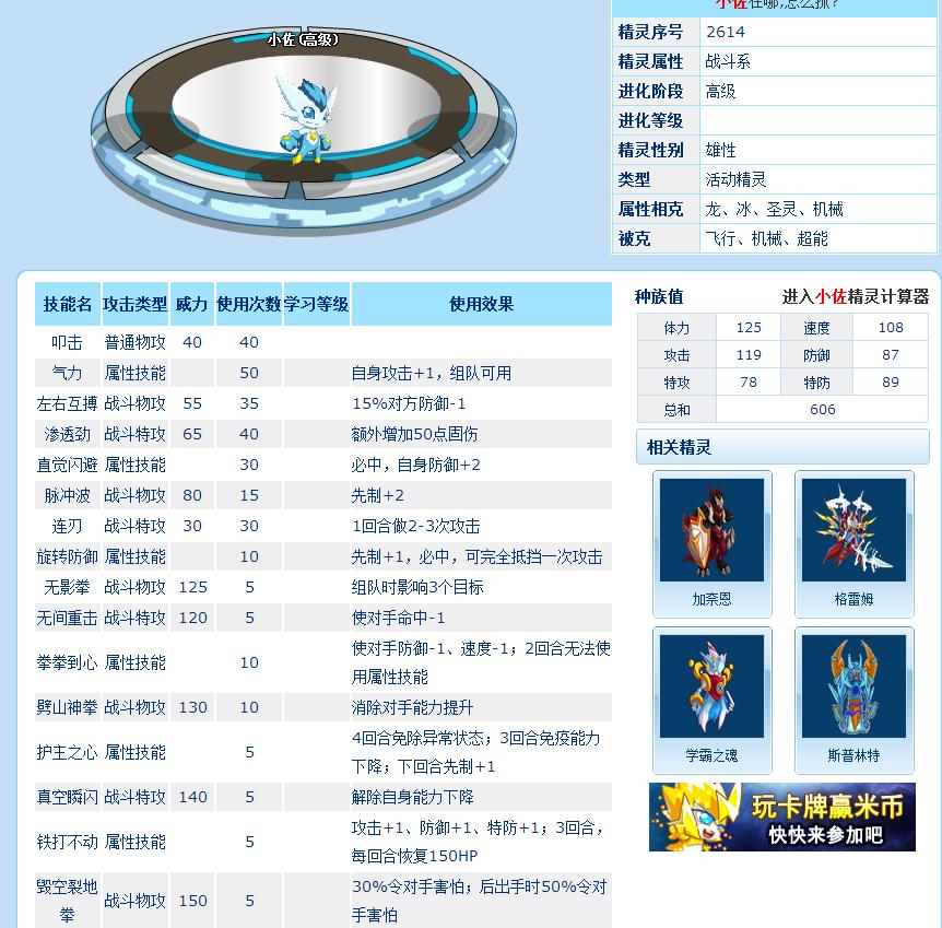 赛尔号最新精灵图鉴：赛尔号全新精灵图谱大公开