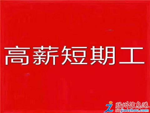 徐州最新急招临时工（“徐州现招短期兼职人员”）