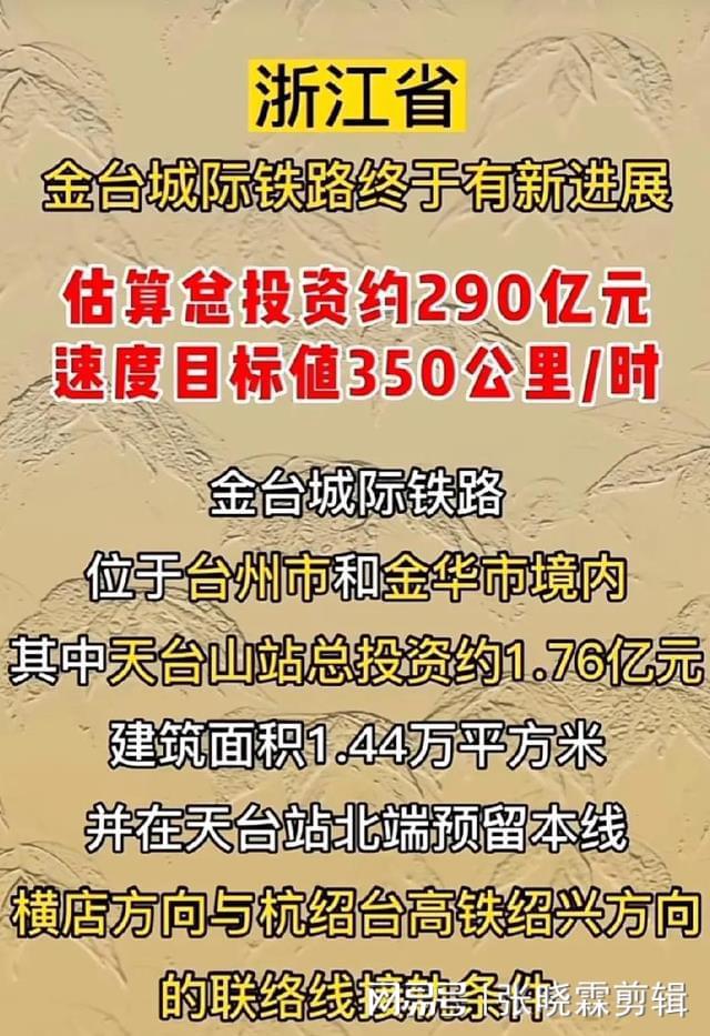 金台城际铁路最新消息-金台城铁最新动态