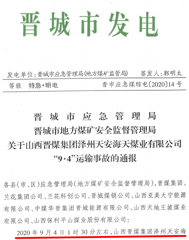 株洲地区最新通报：突发煤矿事故，详情正在紧急核实中