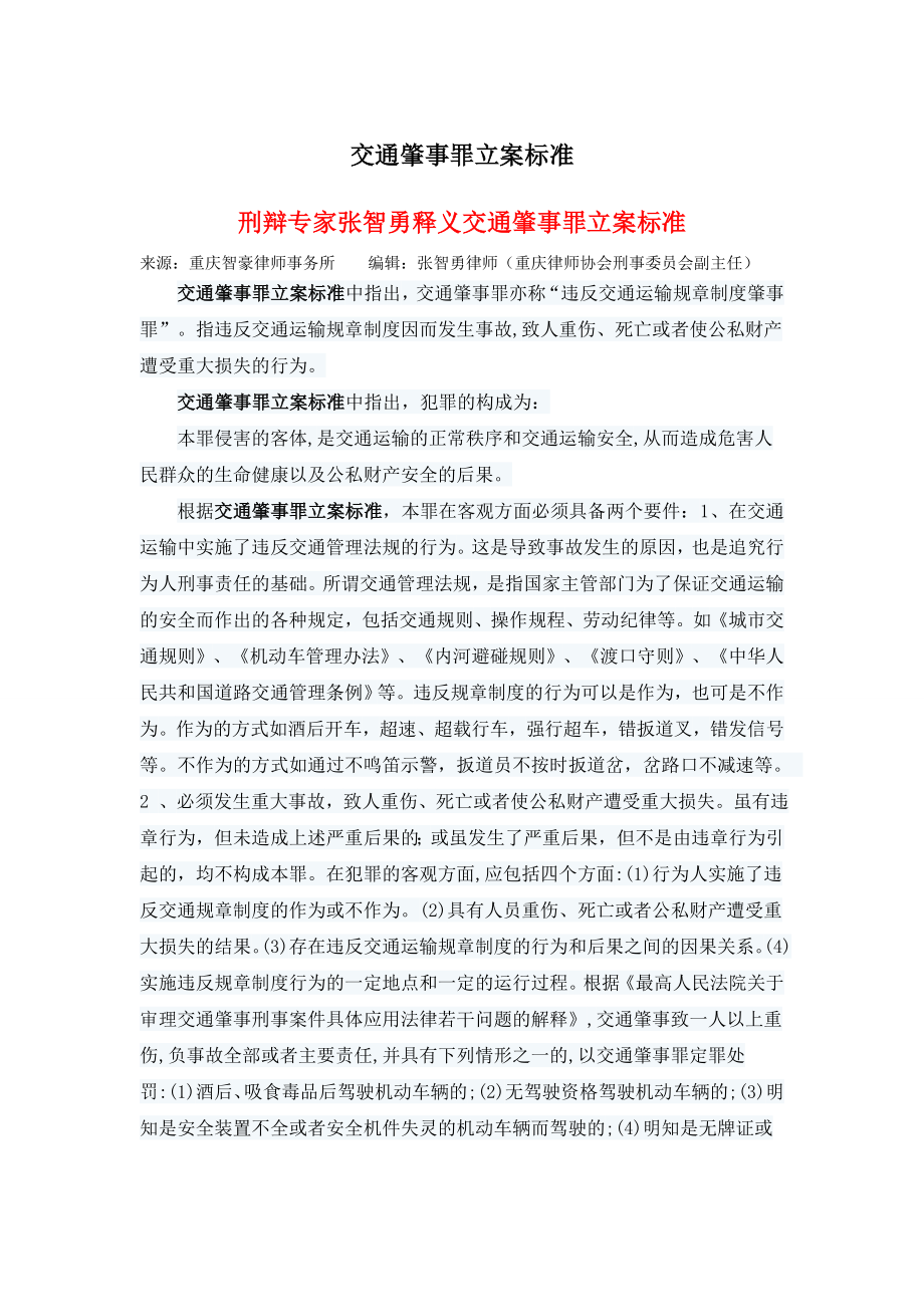 最新出炉：肇事逃逸案件立案标准全解析